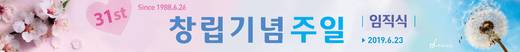 창립기념행사-포스터, 현수막, 홍보영상 2018