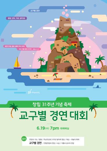 창립기념행사-포스터, 현수막, 홍보영상 2018