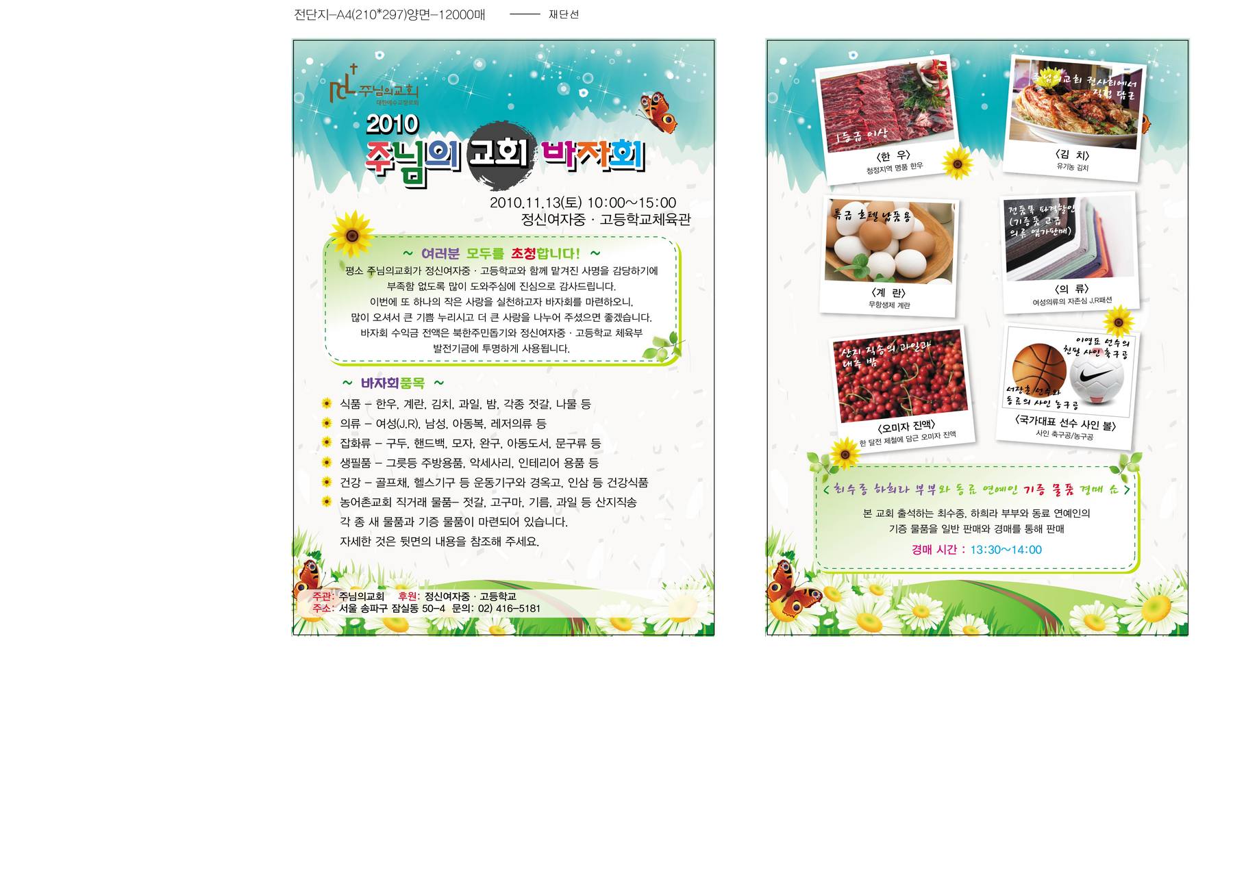 통일선교바자회 2014-2018