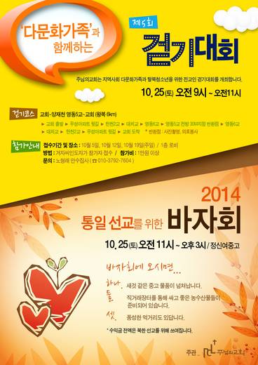 통일선교바자회 2014-2018
