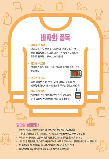 통일선교바자회 2014-2018