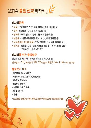 통일선교바자회 2014-2018