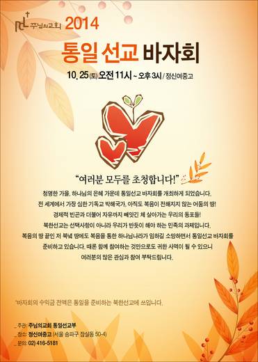 통일선교바자회 2014-2018