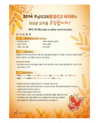 통일선교바자회 2014-2018