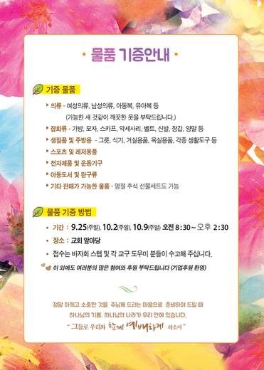 통일선교바자회 2014-2018