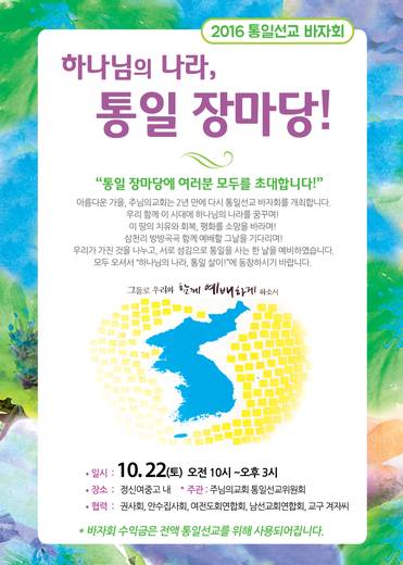 통일선교바자회 2014-2018
