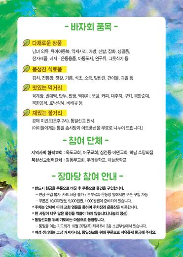 통일선교바자회 2014-2018