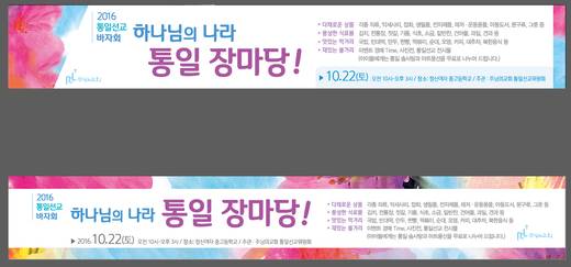 통일선교바자회 2014-2018