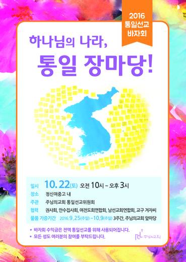 통일선교바자회 2014-2018