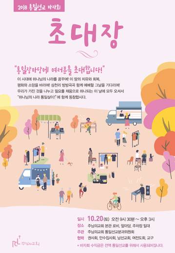 통일선교바자회 2014-2018