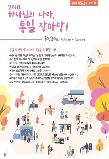 통일선교바자회 2014-2018