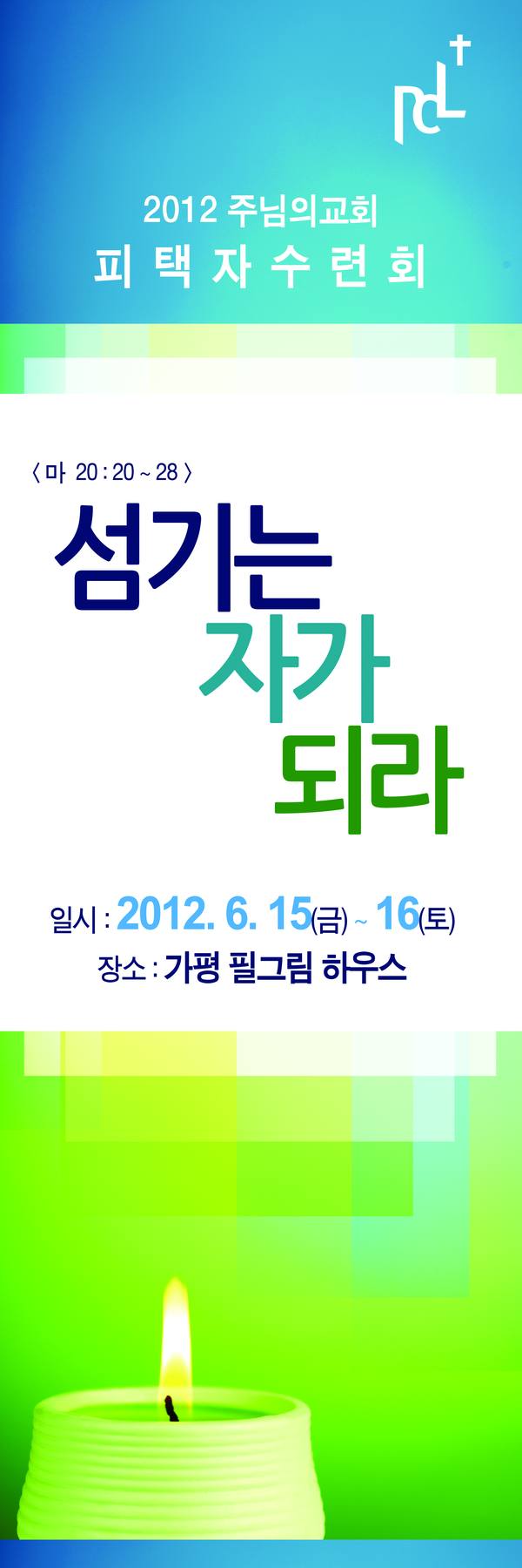 피택자 수련회 20120609