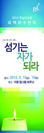 피택자 수련회 20120609
