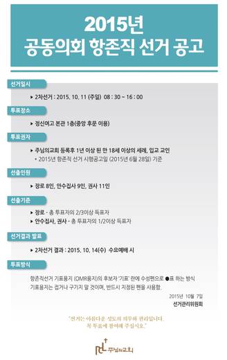 항존직 선거 2010-2020