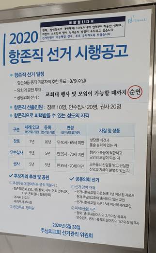항존직 선거 2010-2020