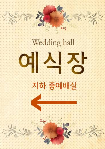 0-1층 사인물, 예식부, 주차관련 등 2011-2014