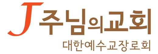 0-J주님의교회 해외형제교외 외 2011-2014
