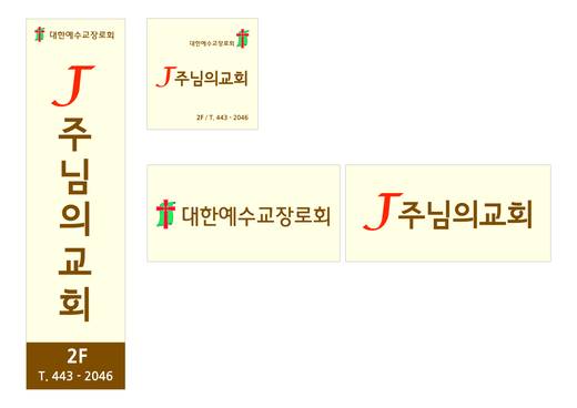 0-J주님의교회 해외형제교외 외 2011-2014