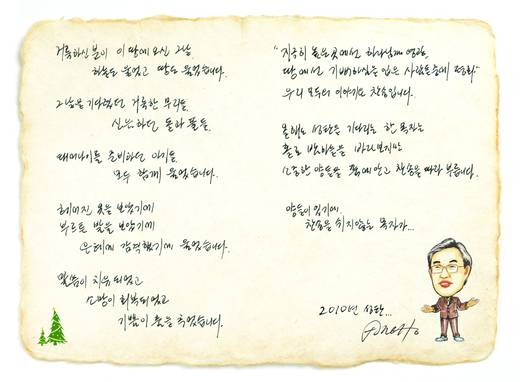 0-담임목사 서신 (부활절 편지, 성탄절 카드 등) 2010-2014