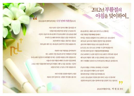 0-담임목사 서신 (부활절 편지, 성탄절 카드 등) 2010-2014