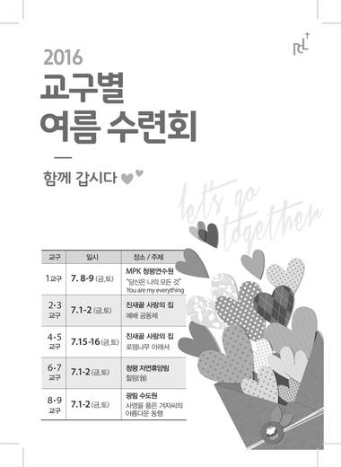 교구 관련 2016-2019