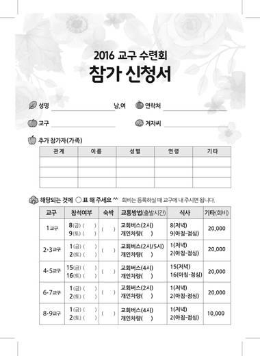 교구 관련 2016-2019