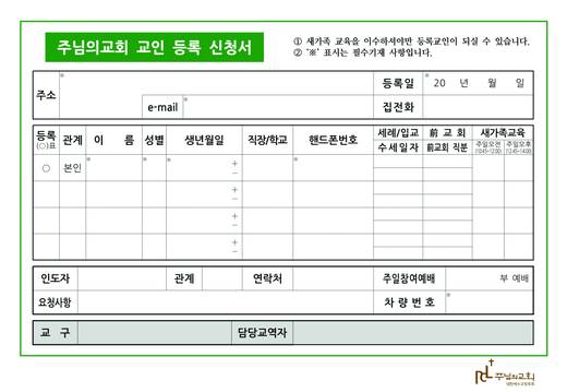 교인등록 신청서 20171010
