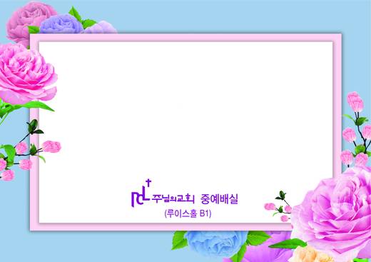 교회 사인물 모음(사무국) 2016-2021