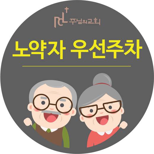 교회 사인물 모음(사무국) 2016-2021