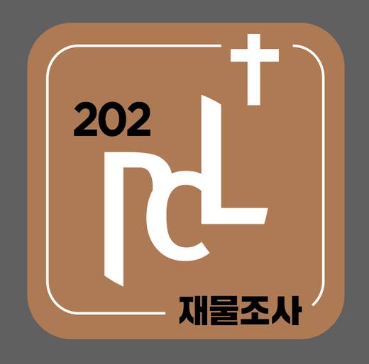 교회 사인물 모음(사무국) 2016-2021