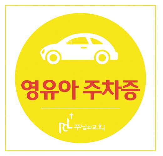 교회 사인물 모음(사무국) 2016-2021
