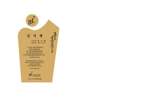 교회 사인물 모음(사무국) 2016-2021