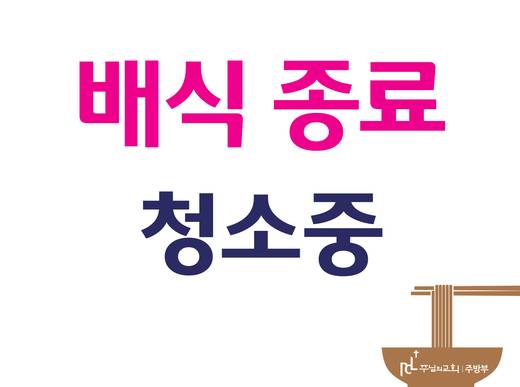 교회 사인물 모음(사무국) 2016-2021