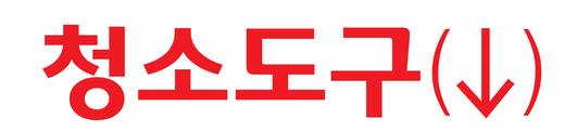 교회 사인물 모음(사무국) 2016-2021