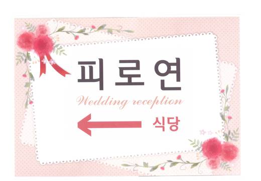 교회 사인물 모음(사무국) 2016-2021
