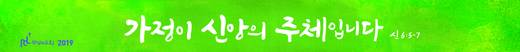 본당 주제성구 현수막 2015-2021