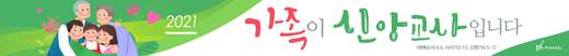 본당 주제성구 현수막 2015-2021