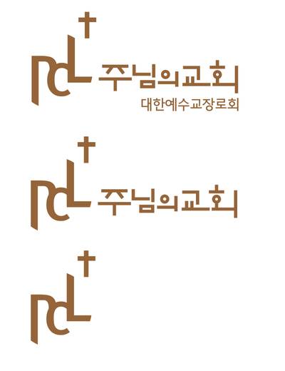 주님의교회 로고 여러가지 2010-2021