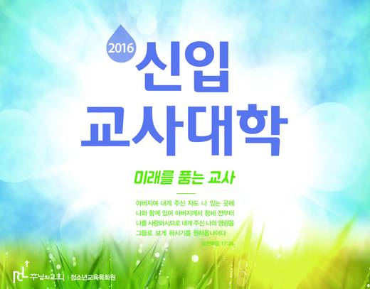 교사대학 2015-2018