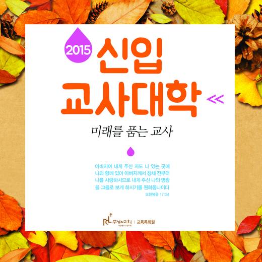 교사대학 2015-2018
