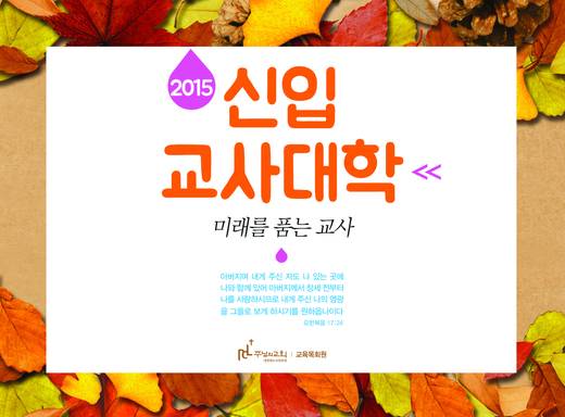 교사대학 2015-2018