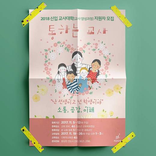 교사대학 2015-2018