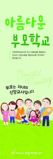 뷰티풀페어런팅 센터 (아름다운 부모학교) 20190321