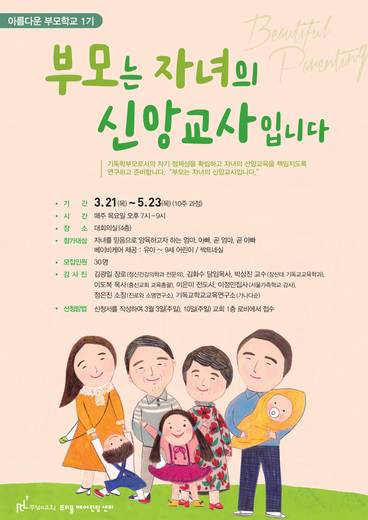 뷰티풀페어런팅 센터 (아름다운 부모학교) 20190321