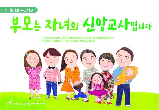 뷰티풀페어런팅 센터 (아름다운 부모학교) 20190321
