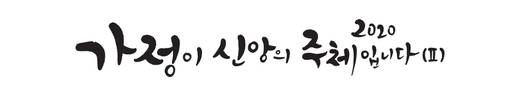 캘리그라피(윤선디자인 작업)
