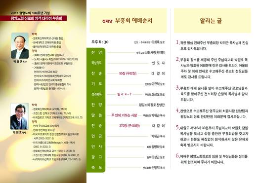 2011 평양노회 부흥회 20110407