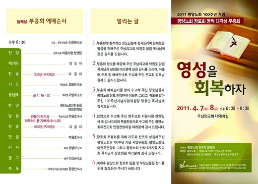 2011 평양노회 부흥회 20110407