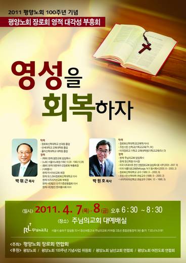 2011 평양노회 부흥회 20110407