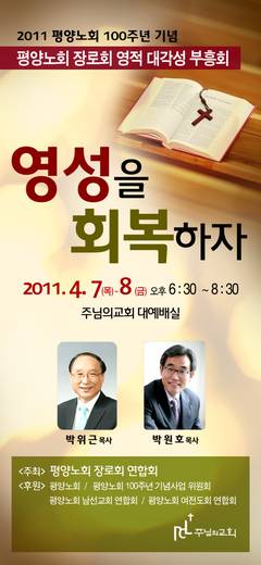 2011 평양노회 부흥회 20110407